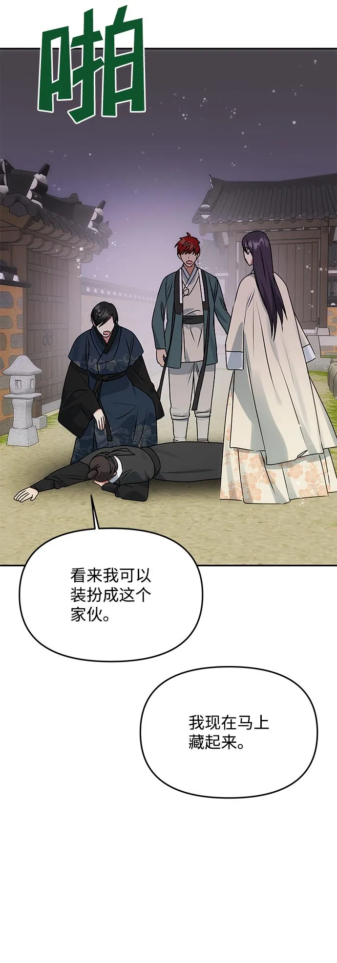 [第62话] 在暴风面前 第101页