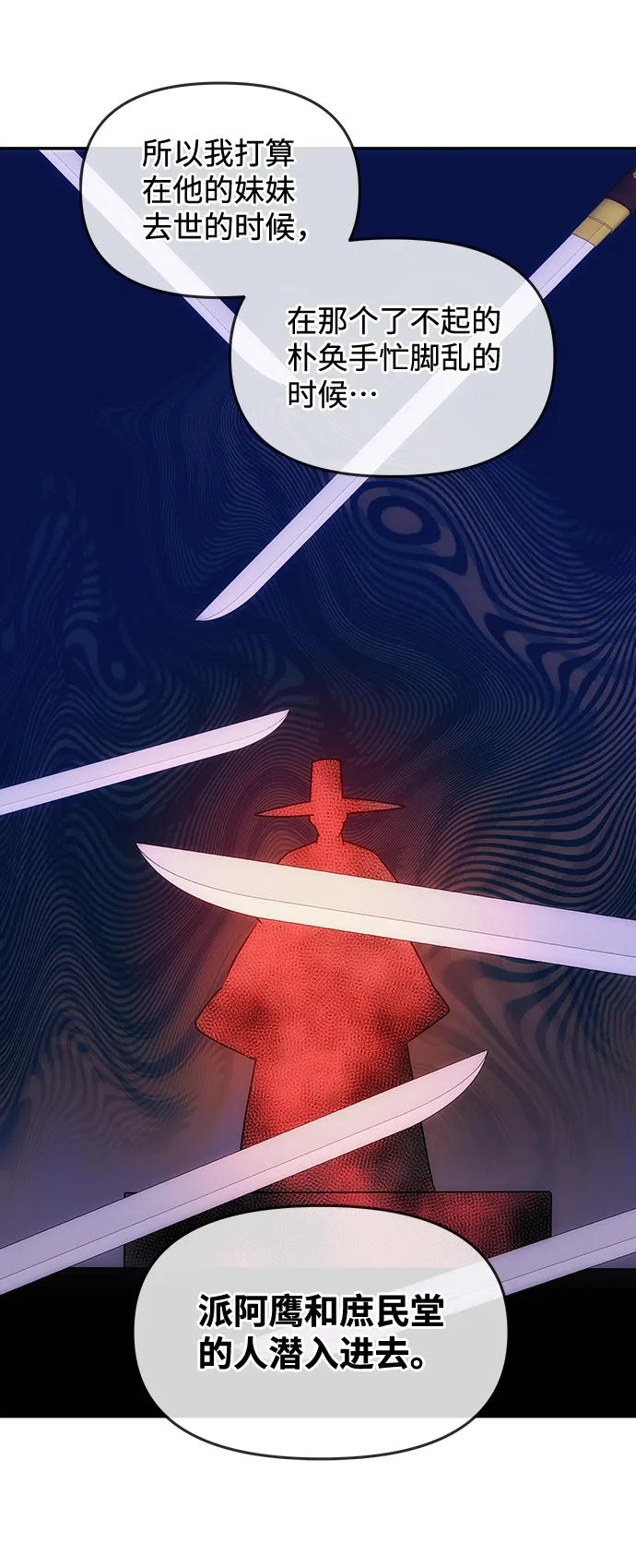 [第61话] 最糟糕的误会 第4页