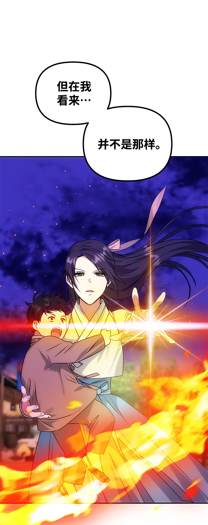 [第61话] 最糟糕的误会 第25页
