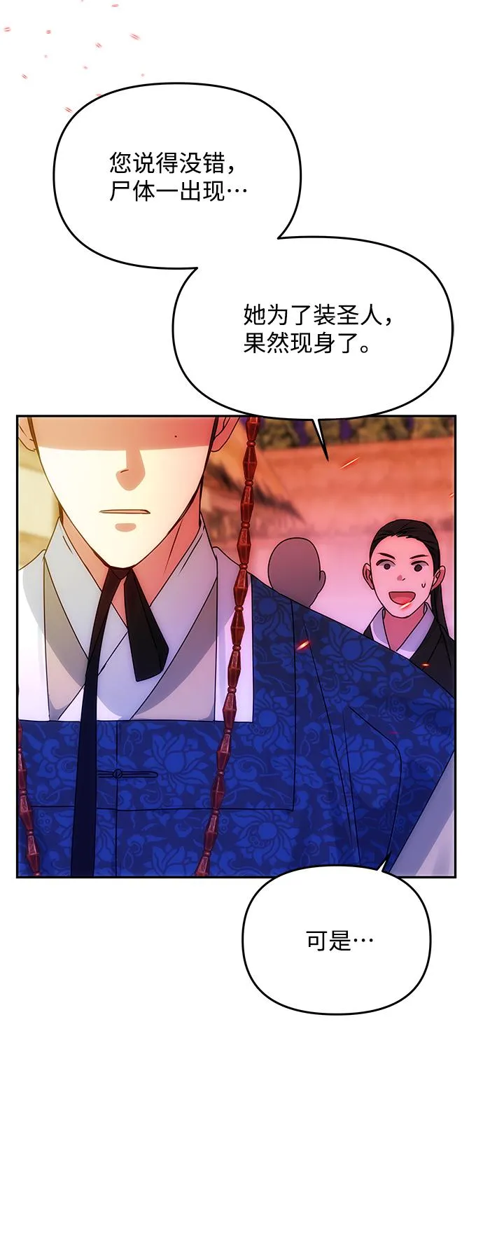 [第61话] 最糟糕的误会 第32页