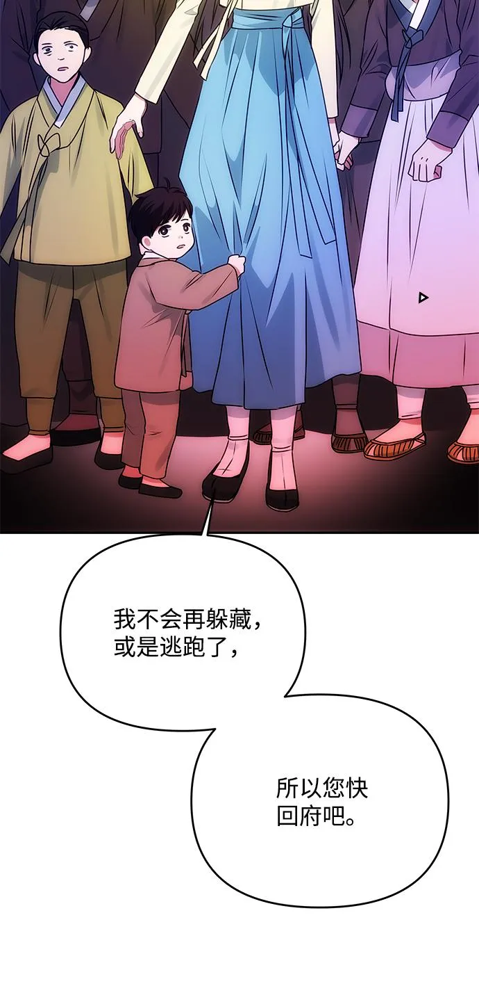 [第61话] 最糟糕的误会 第61页