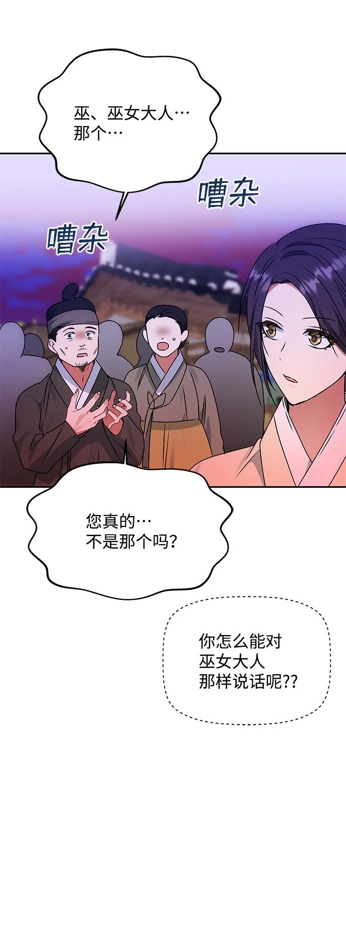 [第61话] 最糟糕的误会 第66页
