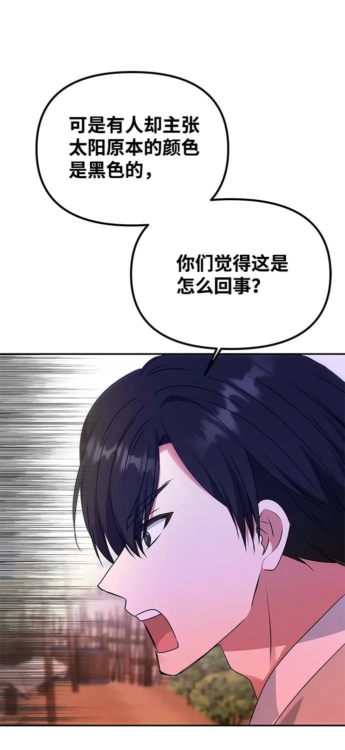 [第61话] 最糟糕的误会 第72页