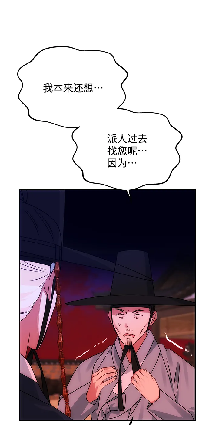 [第61话] 最糟糕的误会 第79页
