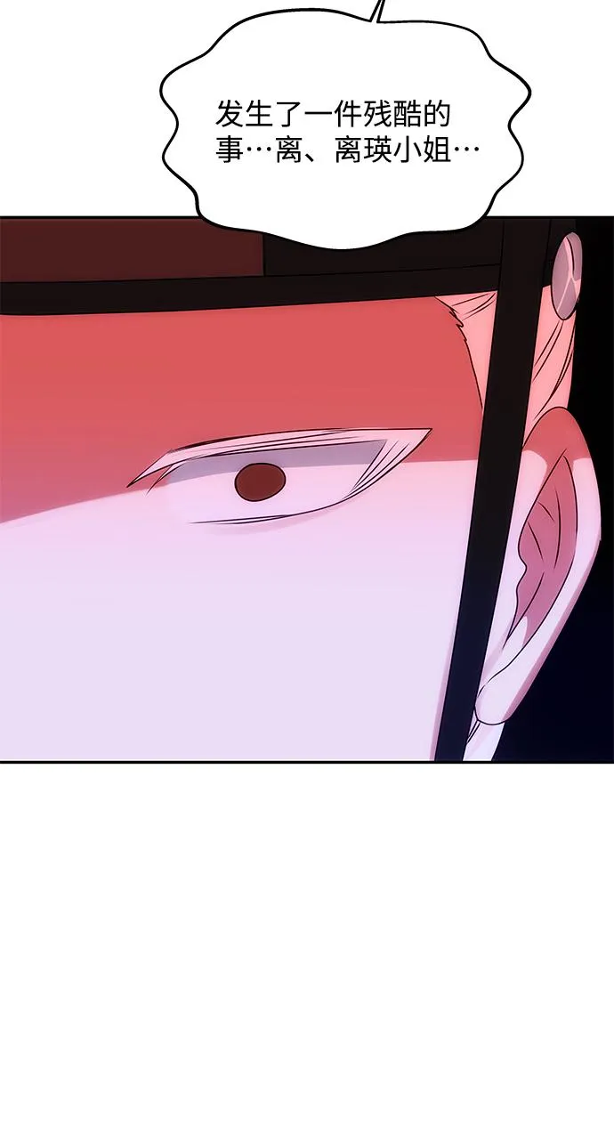 [第61话] 最糟糕的误会 第80页