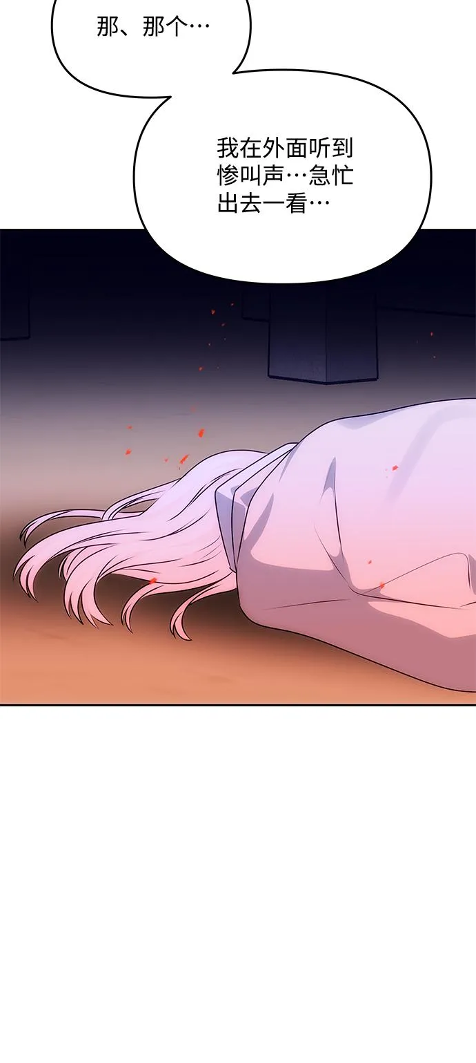 [第61话] 最糟糕的误会 第84页