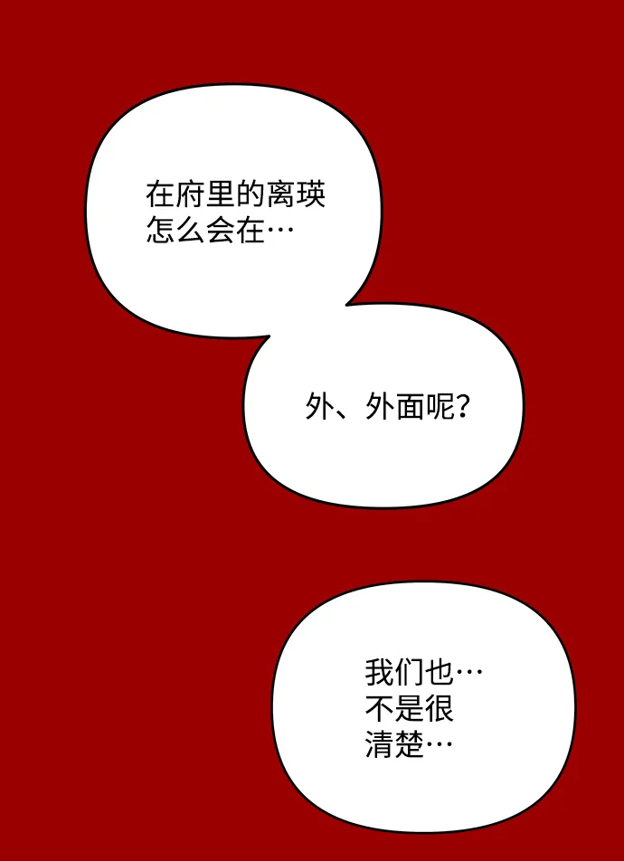 [第61话] 最糟糕的误会 第86页