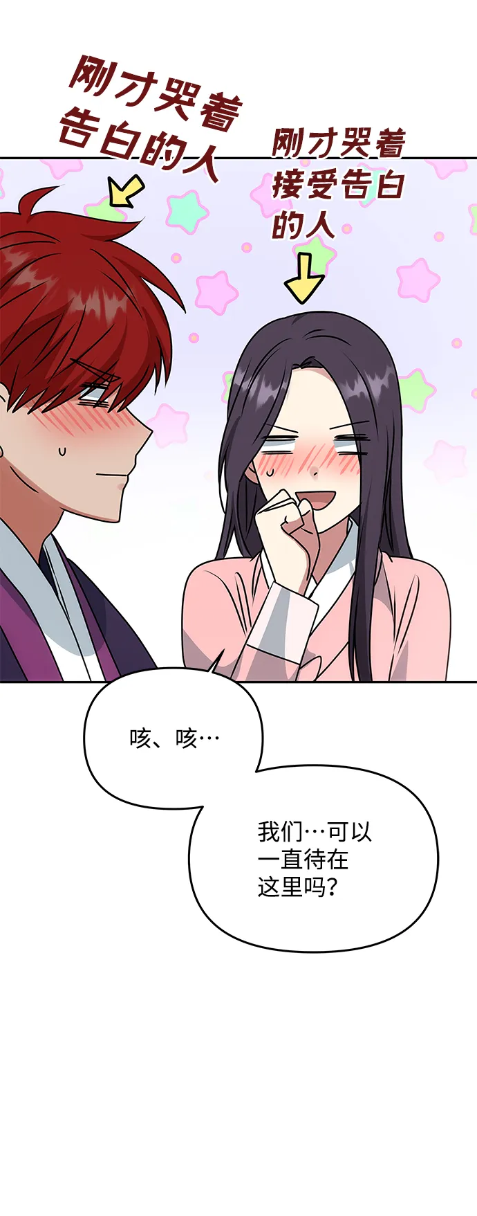 [第60话] 朴奂暗杀计划 第12页