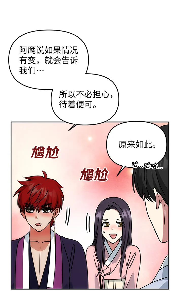 [第60话] 朴奂暗杀计划 第13页