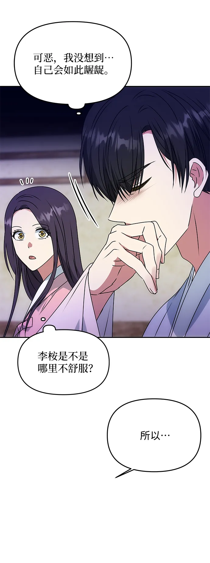 [第60话] 朴奂暗杀计划 第21页