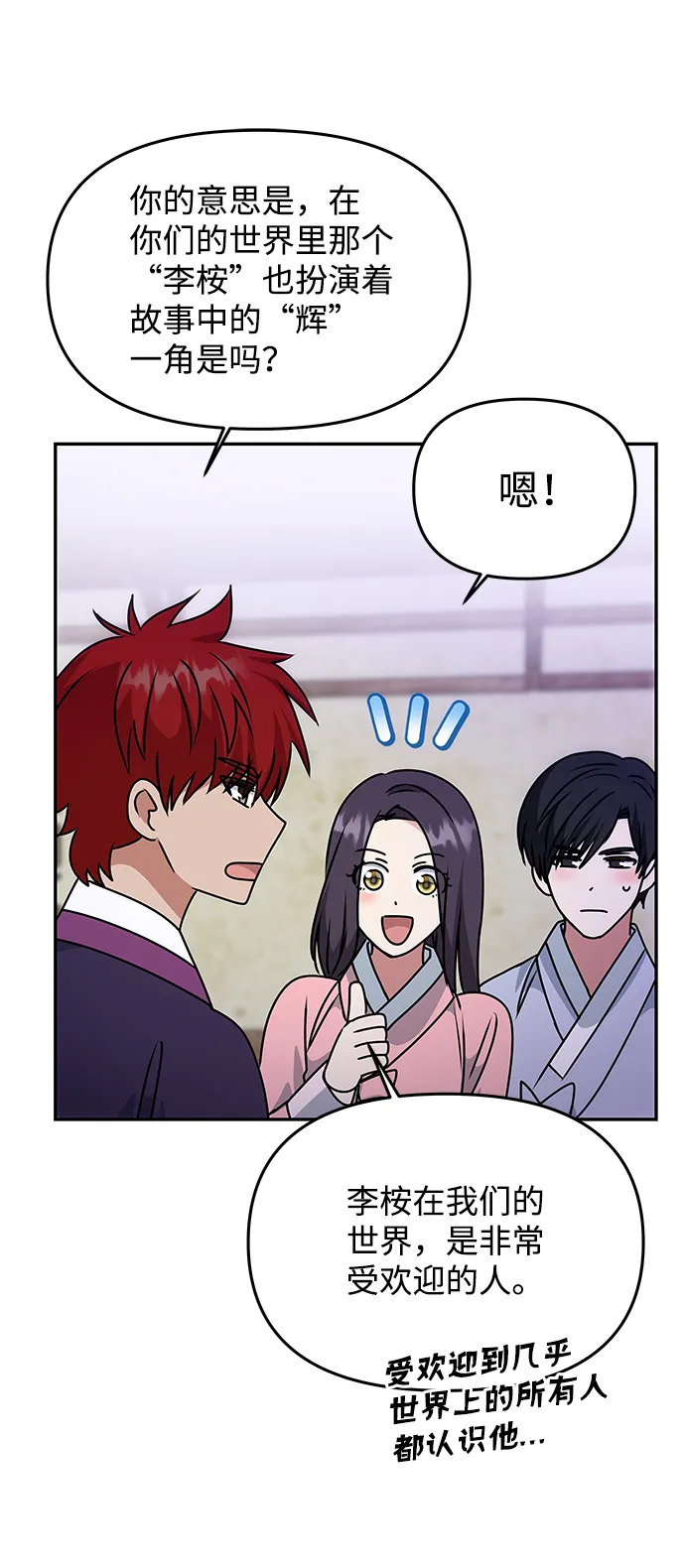 [第60话] 朴奂暗杀计划 第22页
