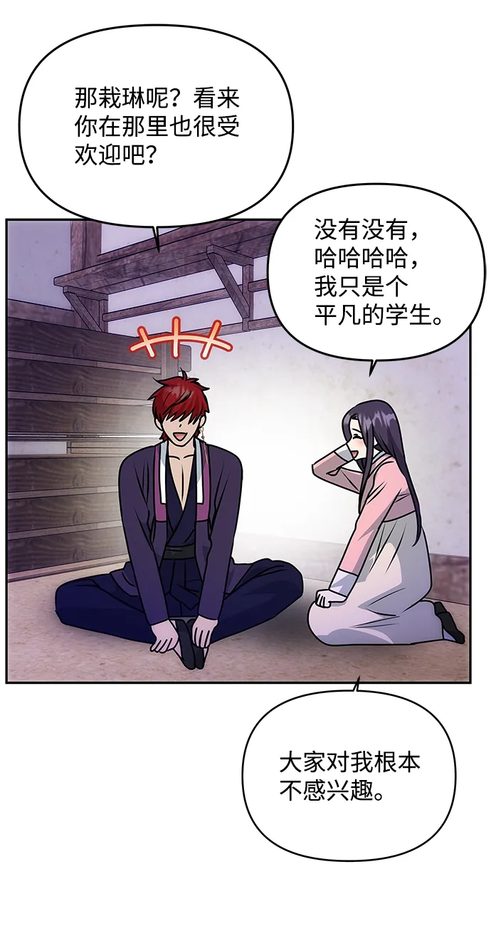 [第60话] 朴奂暗杀计划 第24页