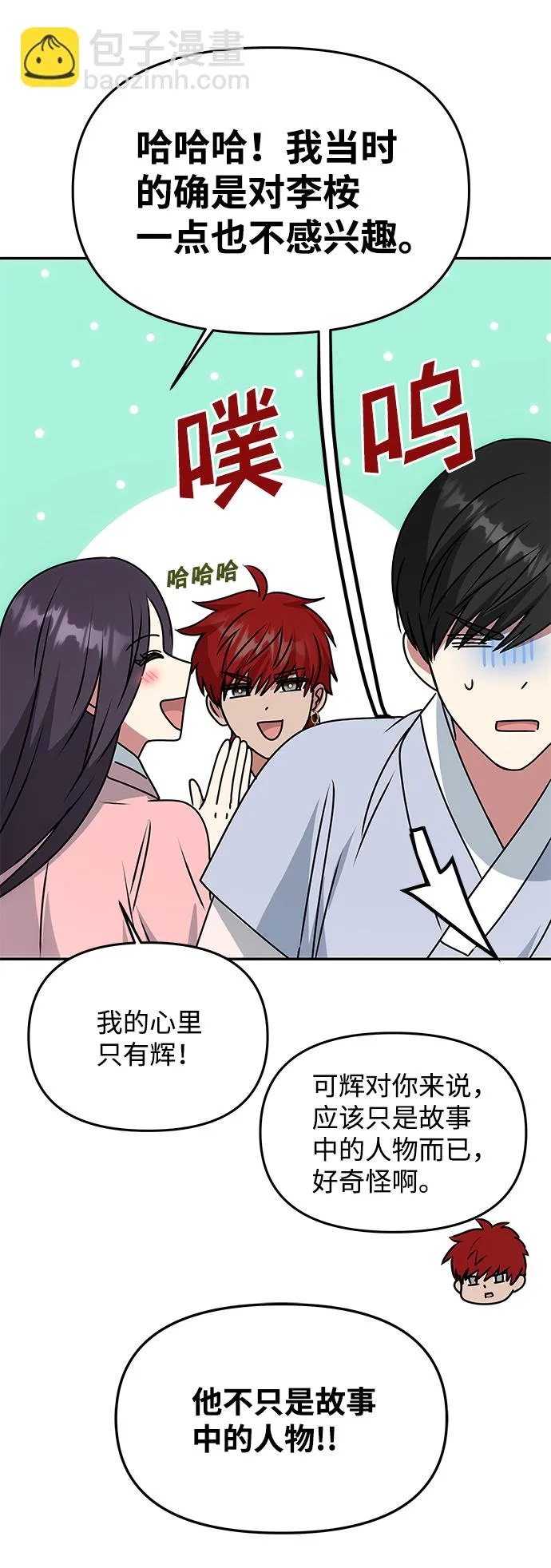 [第60话] 朴奂暗杀计划 第27页