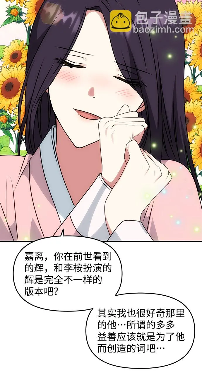 [第60话] 朴奂暗杀计划 第29页