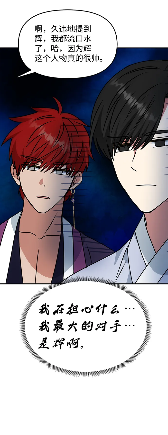[第60话] 朴奂暗杀计划 第30页