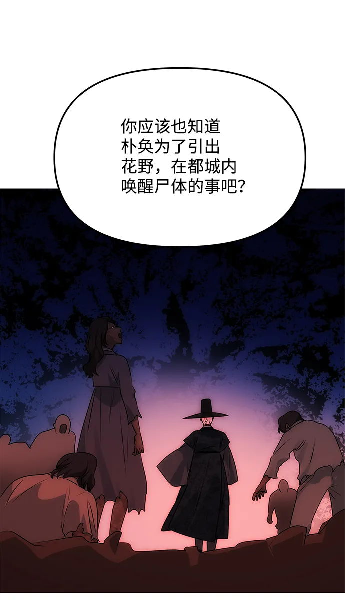 [第60话] 朴奂暗杀计划 第33页