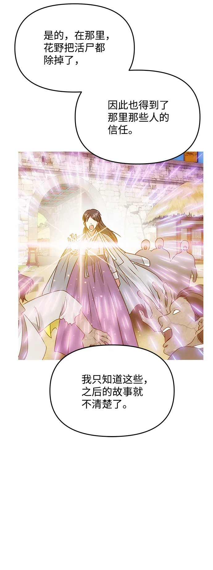 [第60话] 朴奂暗杀计划 第34页
