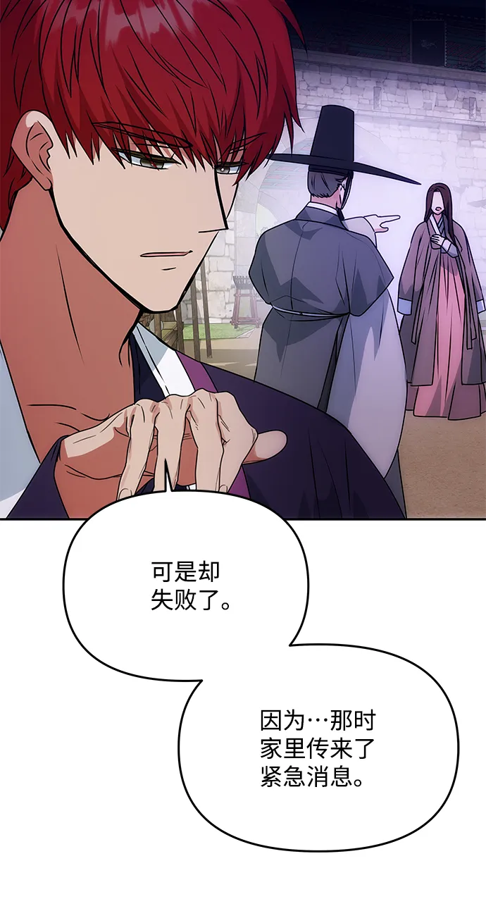 [第60话] 朴奂暗杀计划 第36页