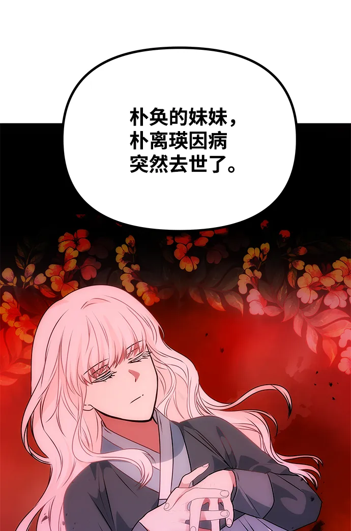 [第60话] 朴奂暗杀计划 第38页