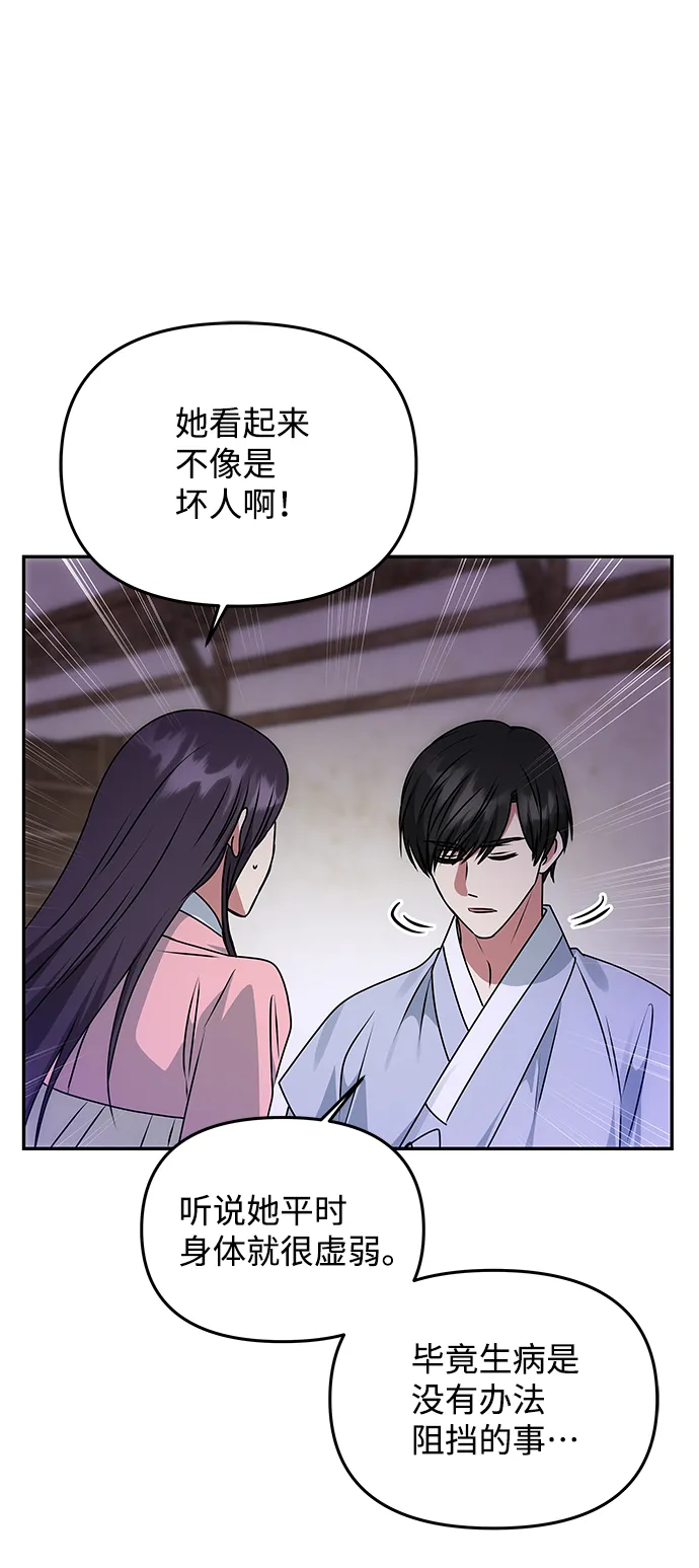 [第60话] 朴奂暗杀计划 第40页