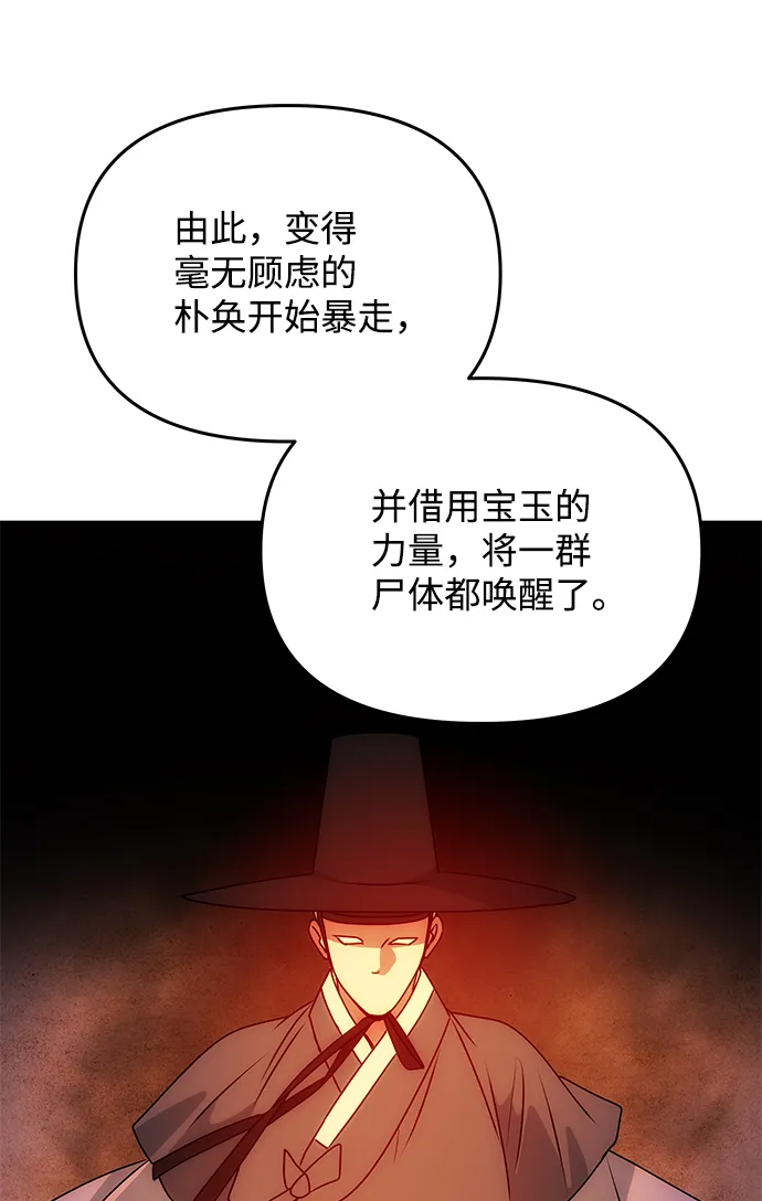 [第60话] 朴奂暗杀计划 第42页