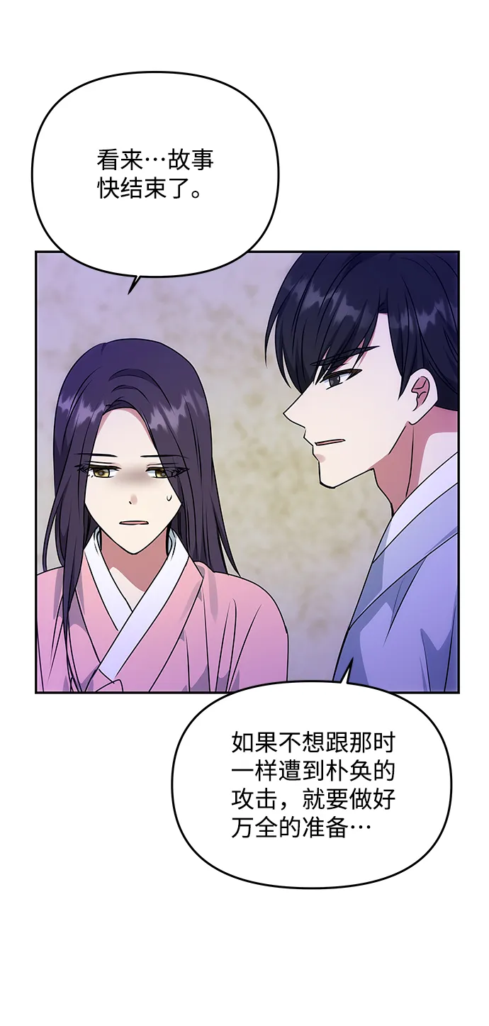 [第60话] 朴奂暗杀计划 第48页