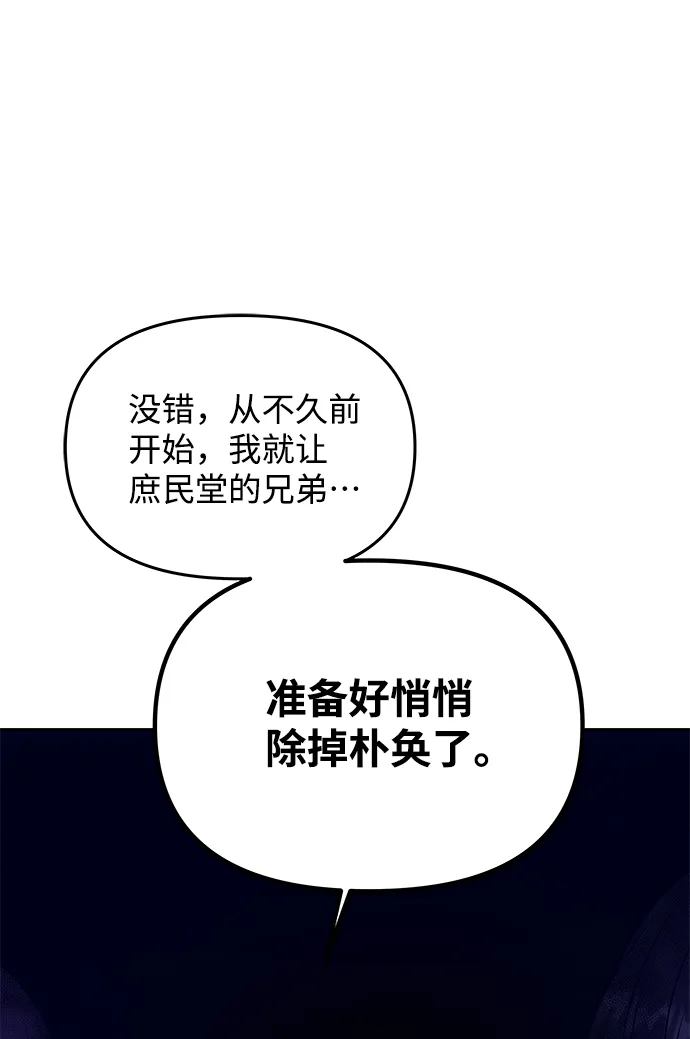 [第60话] 朴奂暗杀计划 第49页