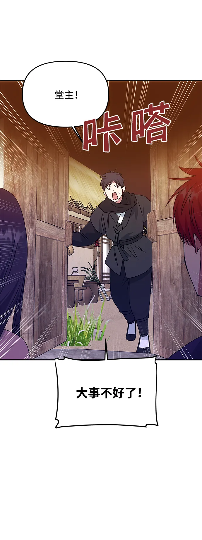 [第60话] 朴奂暗杀计划 第56页