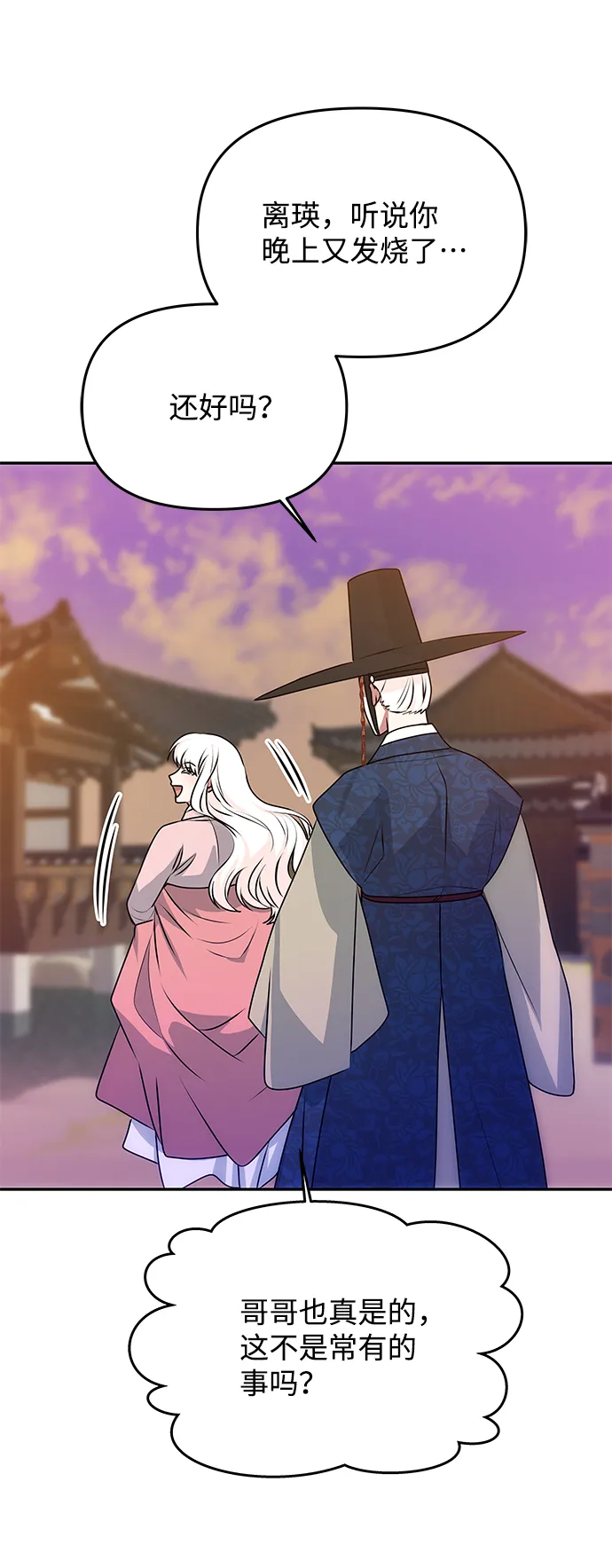 [第60话] 朴奂暗杀计划 第61页
