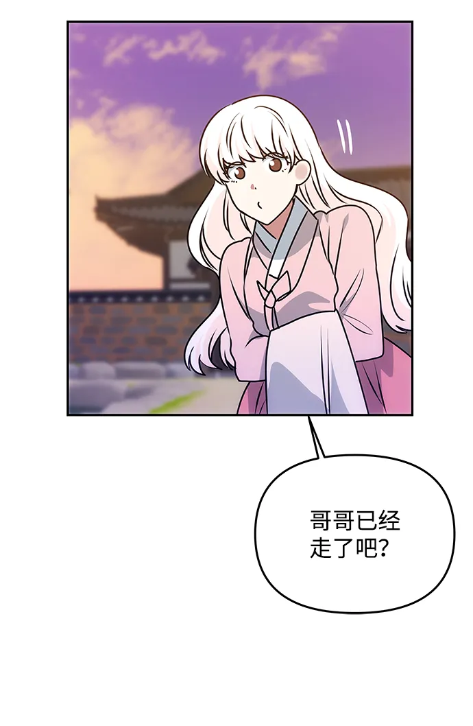 [第60话] 朴奂暗杀计划 第74页