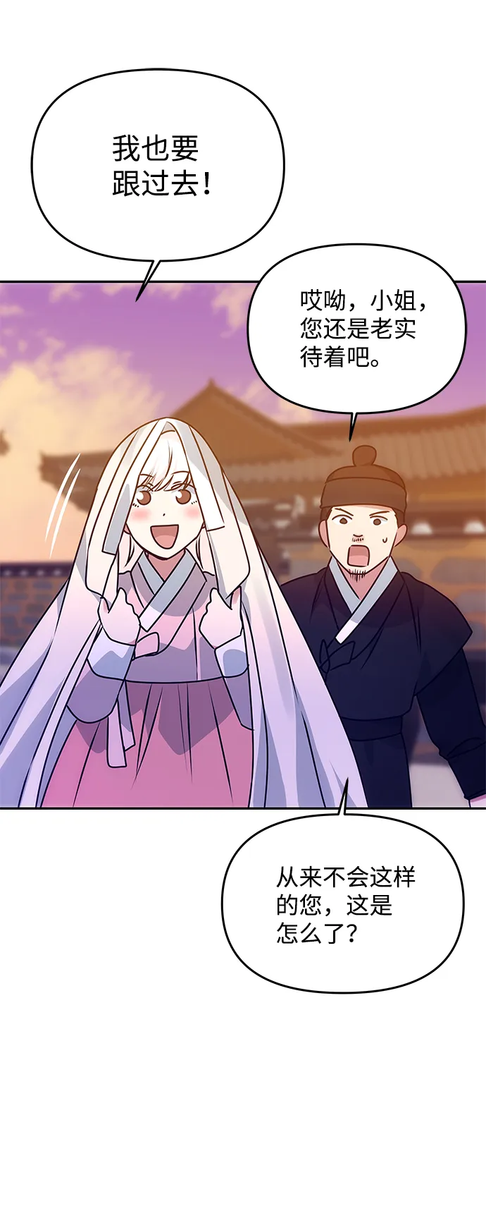 [第60话] 朴奂暗杀计划 第75页