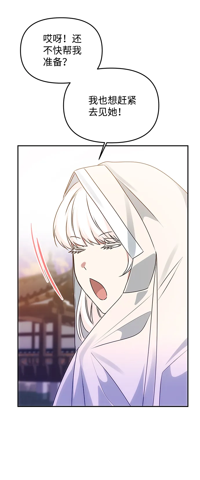 [第60话] 朴奂暗杀计划 第76页