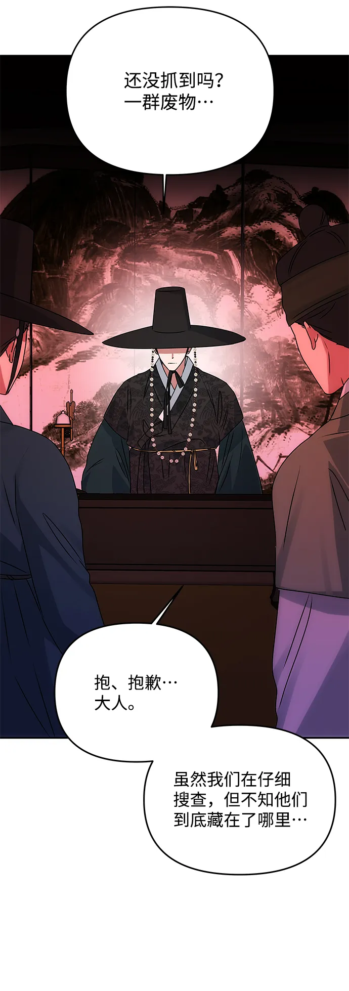 [第59话] 行驶的方向 第29页