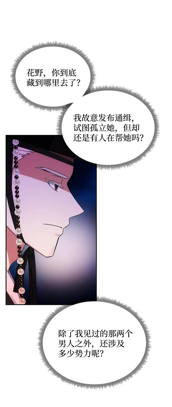 [第59话] 行驶的方向 第34页