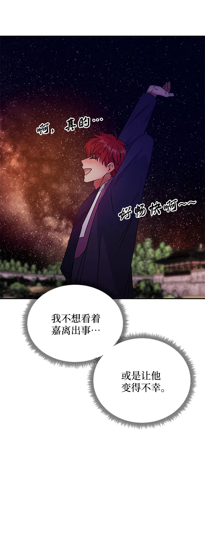 [第58话] 你的幸福 第73页