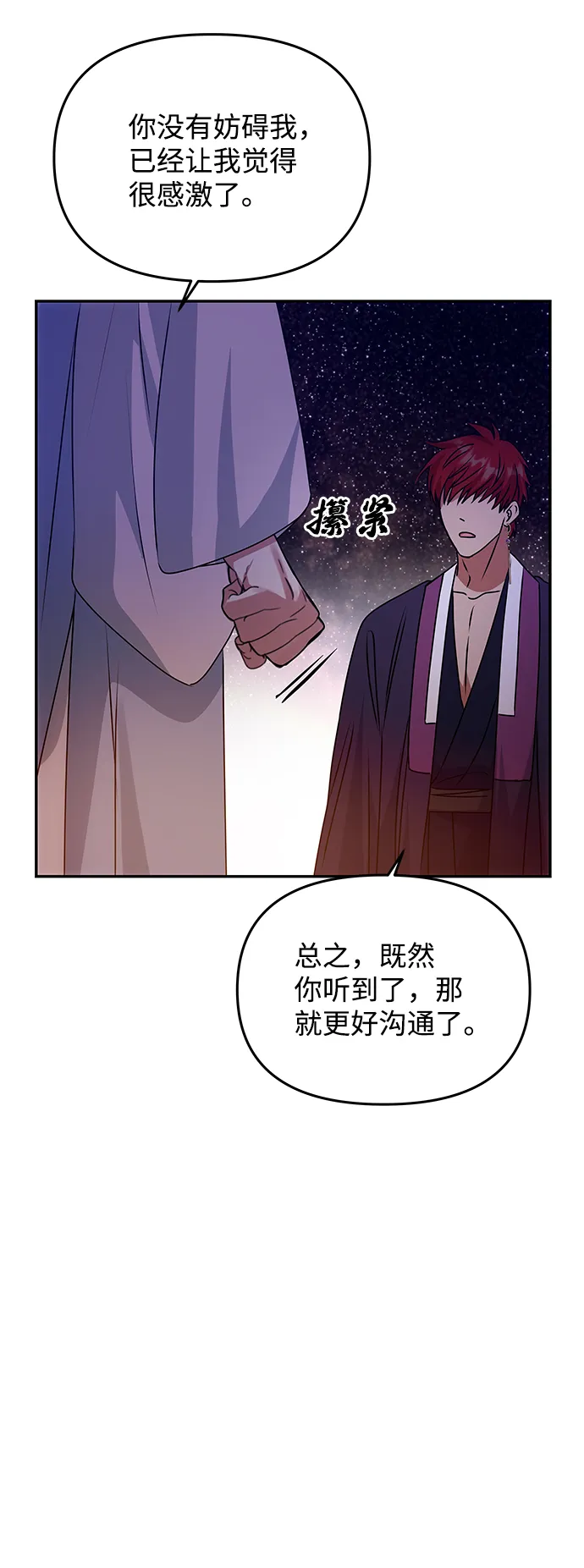 [第58话] 你的幸福 第86页