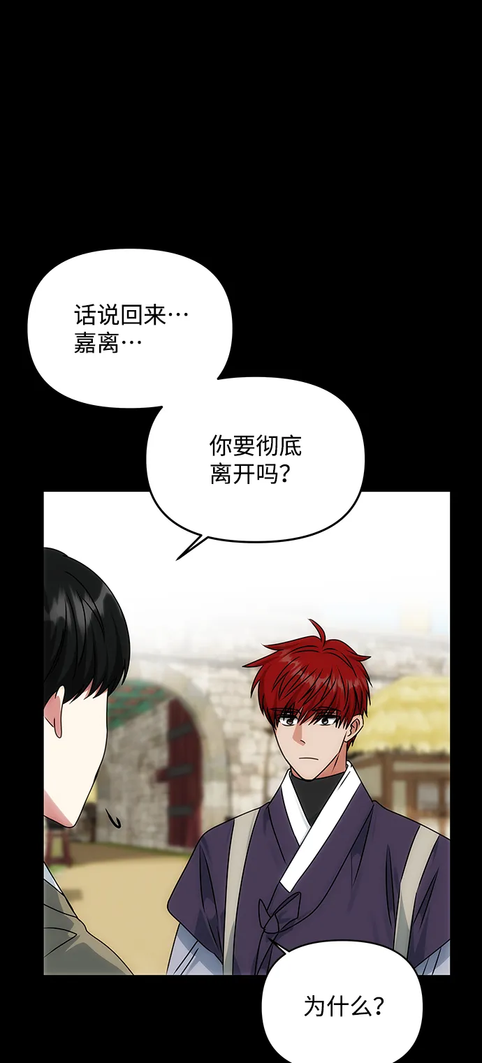 [第57话] 嘉离（2） 第10页