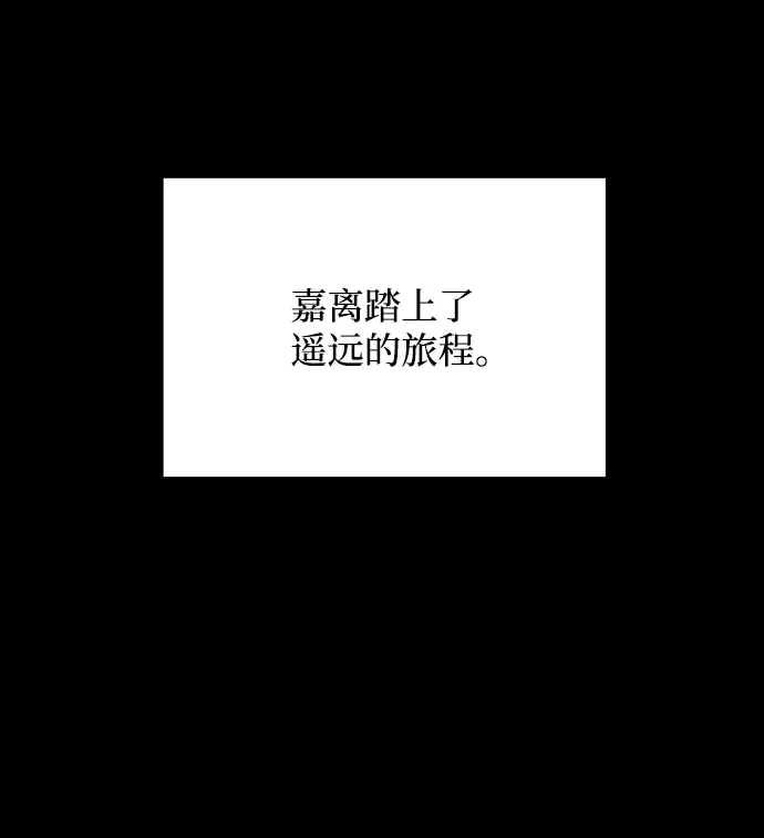 [第57话] 嘉离（2） 第12页