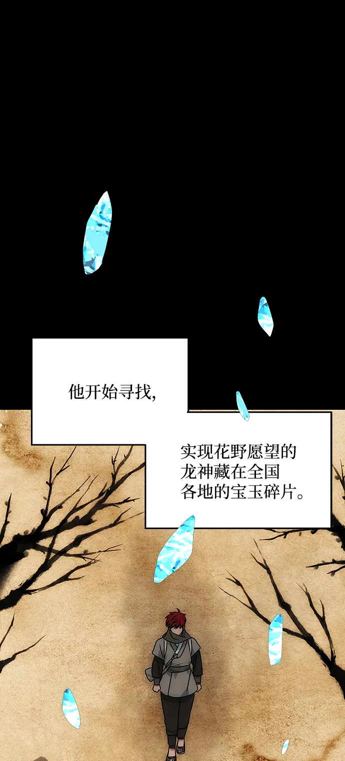 [第57话] 嘉离（2） 第13页