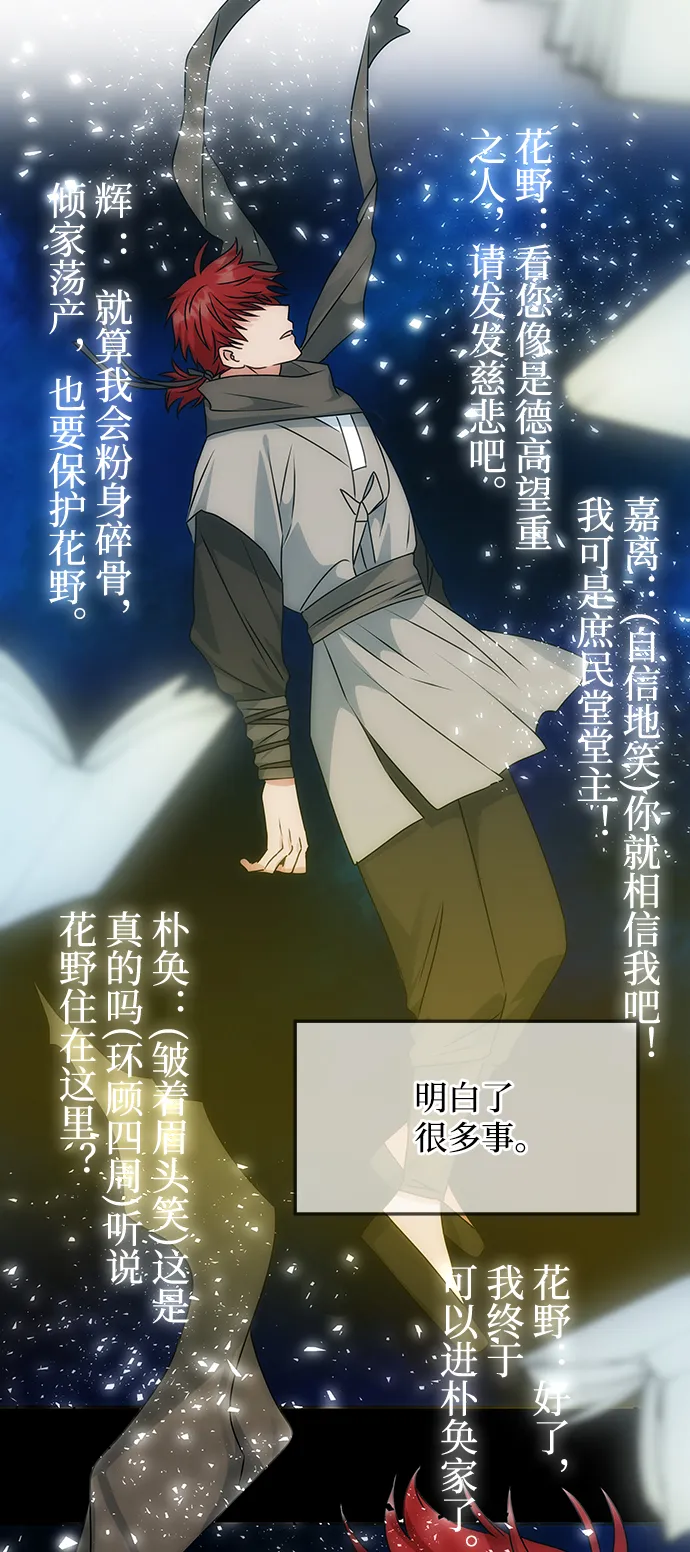 [第57话] 嘉离（2） 第25页