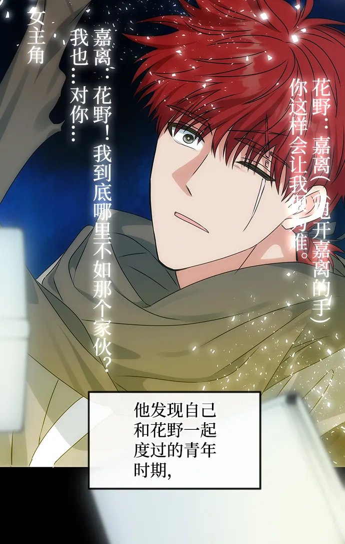 [第57话] 嘉离（2） 第26页