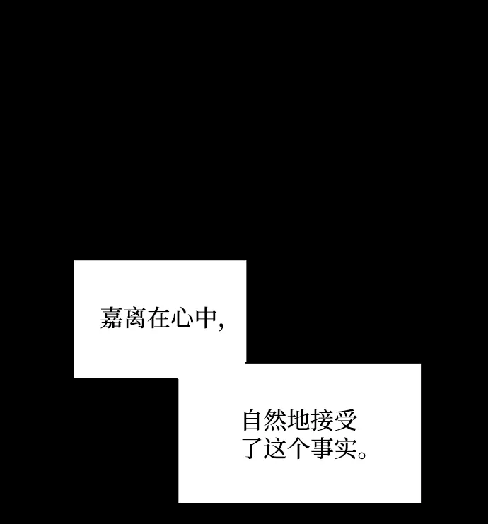 [第57话] 嘉离（2） 第28页