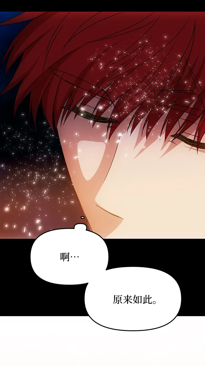 [第57话] 嘉离（2） 第29页