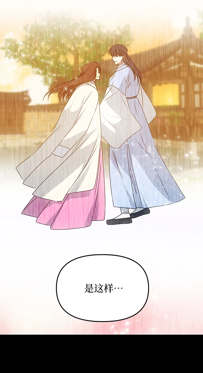 [第57话] 嘉离（2） 第30页