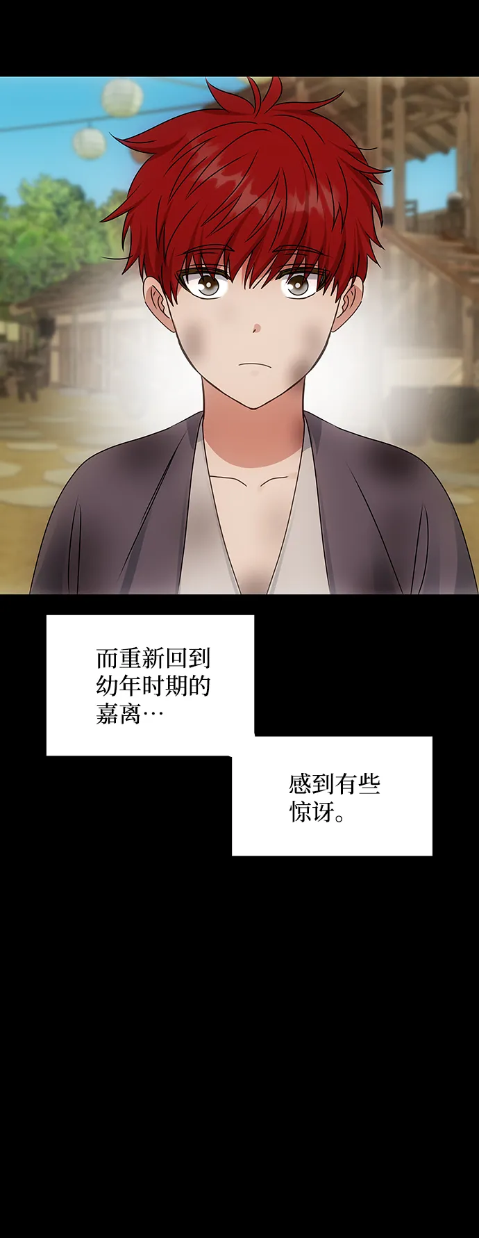 [第57话] 嘉离（2） 第32页