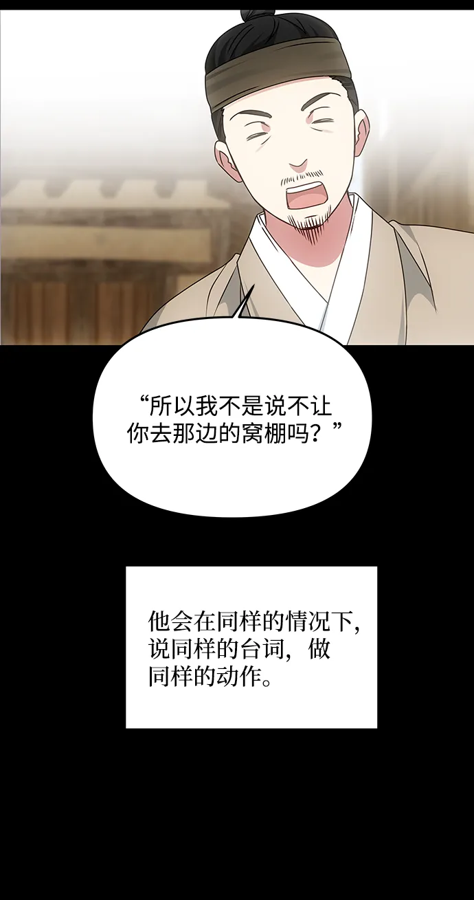 [第57话] 嘉离（2） 第36页