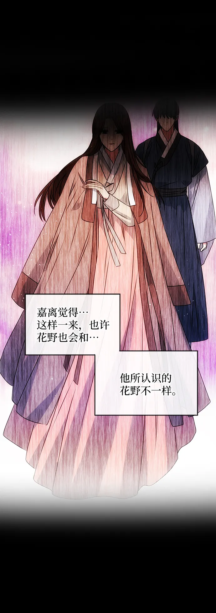 [第57话] 嘉离（2） 第38页