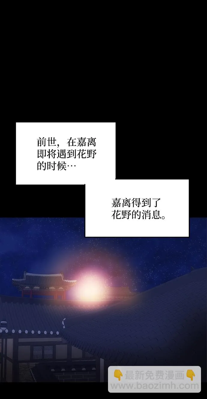[第57话] 嘉离（2） 第47页