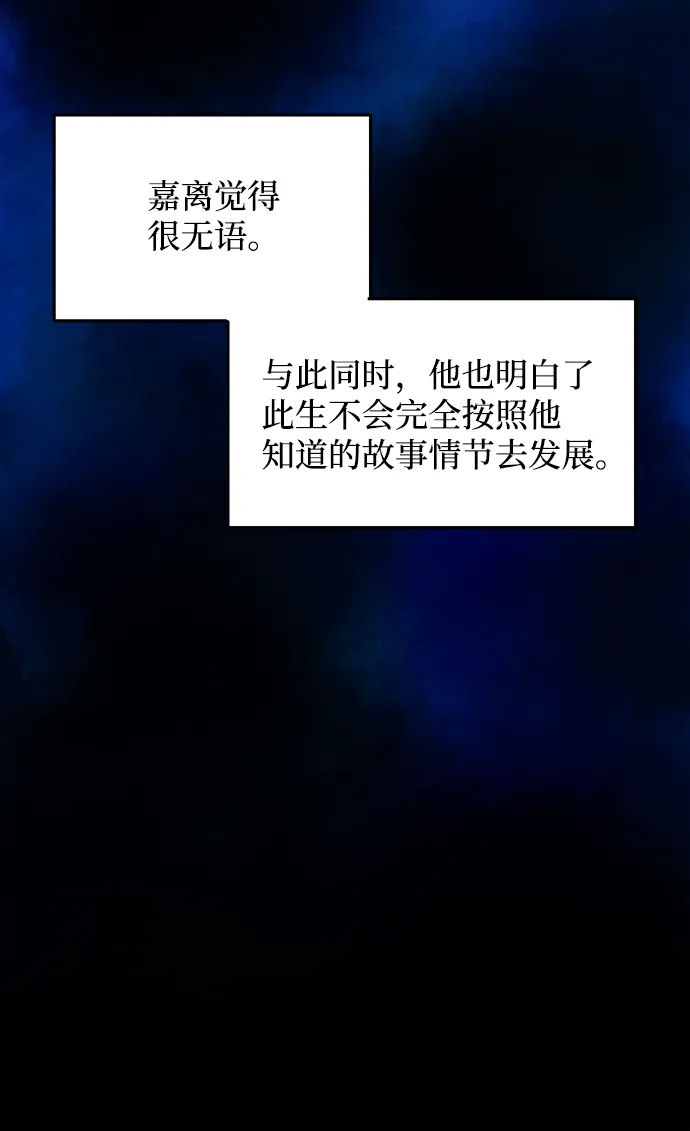 [第57话] 嘉离（2） 第50页