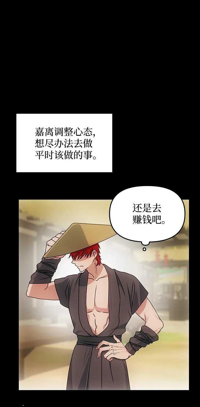 [第57话] 嘉离（2） 第51页
